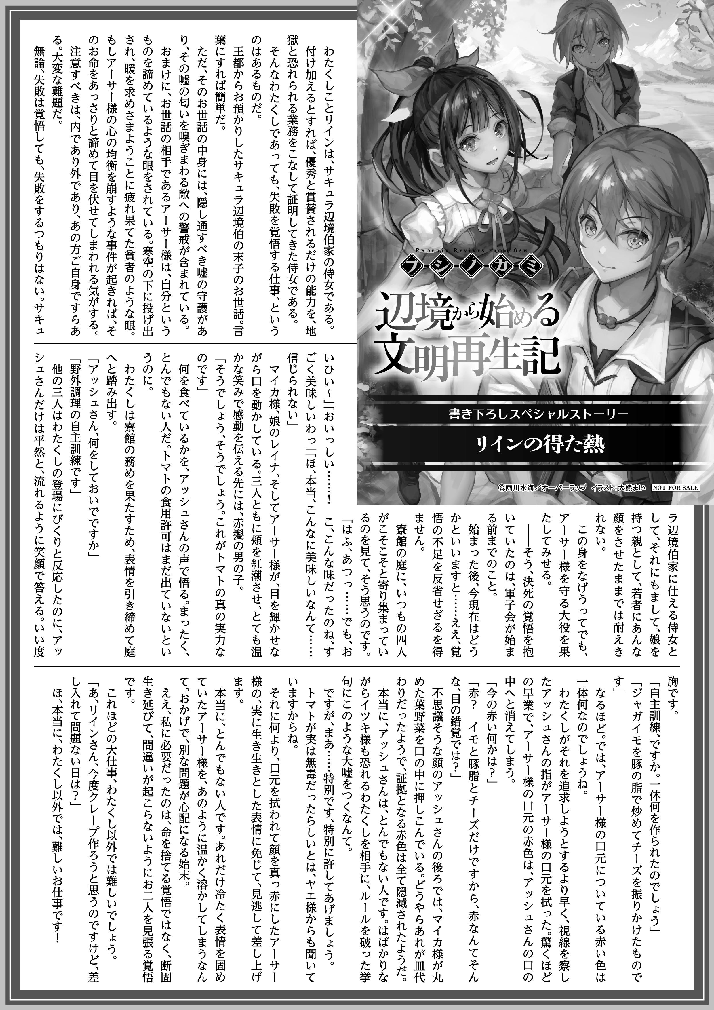 【ノベルス】「フシノカミ 2」A4SSペーパー